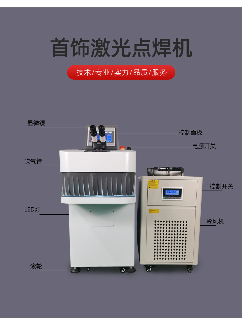 首飾激光點焊機介紹